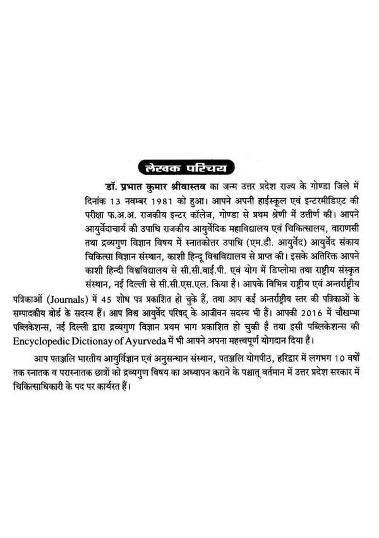 Dravyaguna Vijnana Basic Concepts Part - Indya