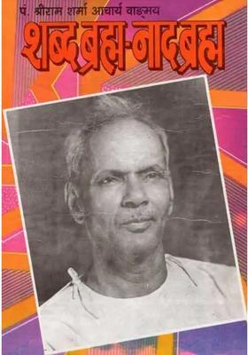 Shabda Brahmanaad Brahma