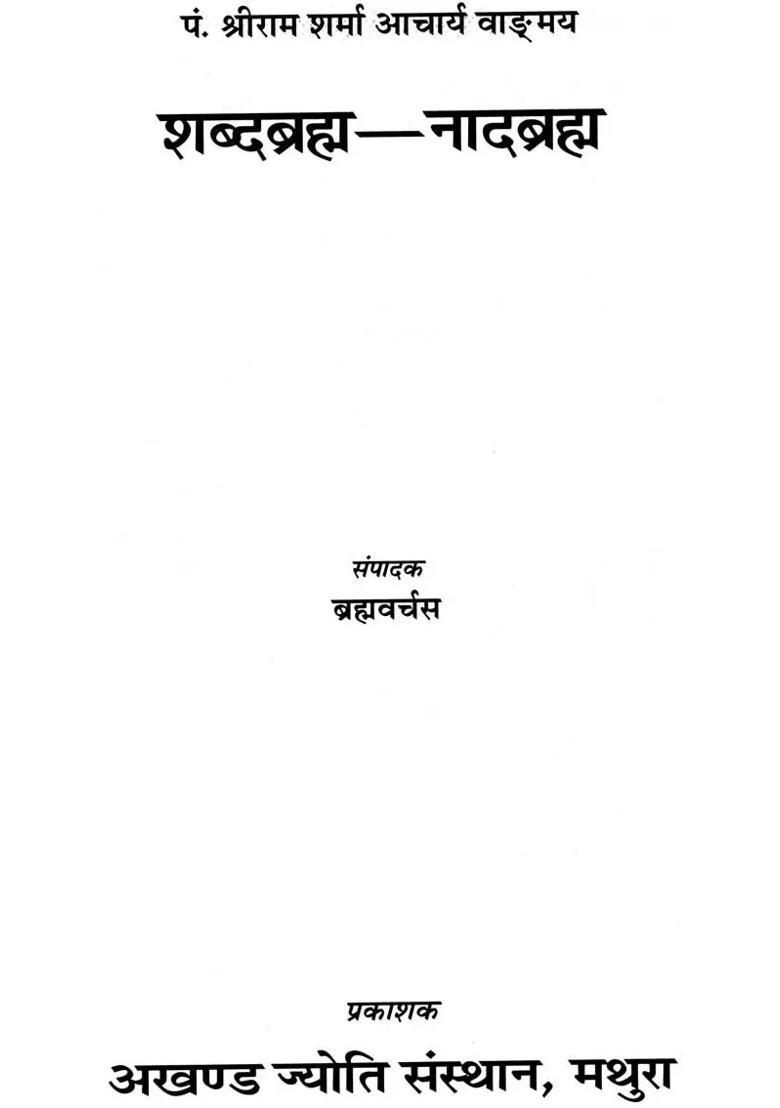 Shabda Brahmanaad Brahma - Indya