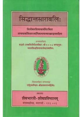 Siddhanta Saravali An Old Book