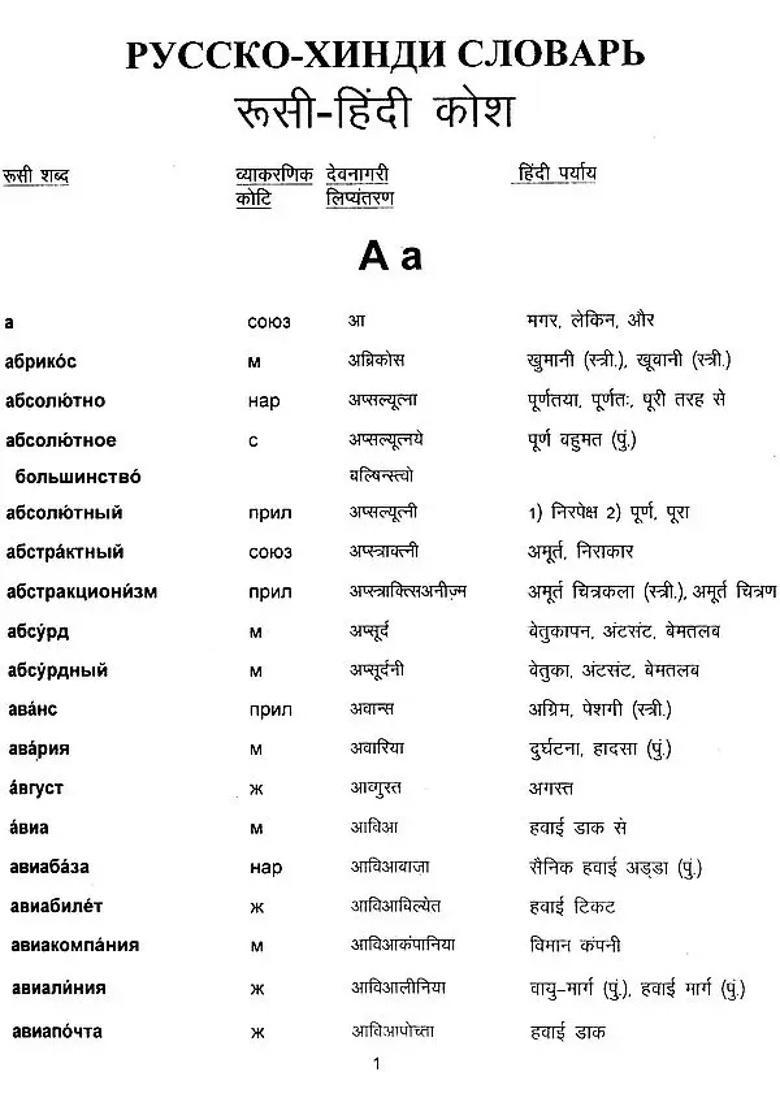 Russian Hindi Dictionary An Old And Rare Book - Indya