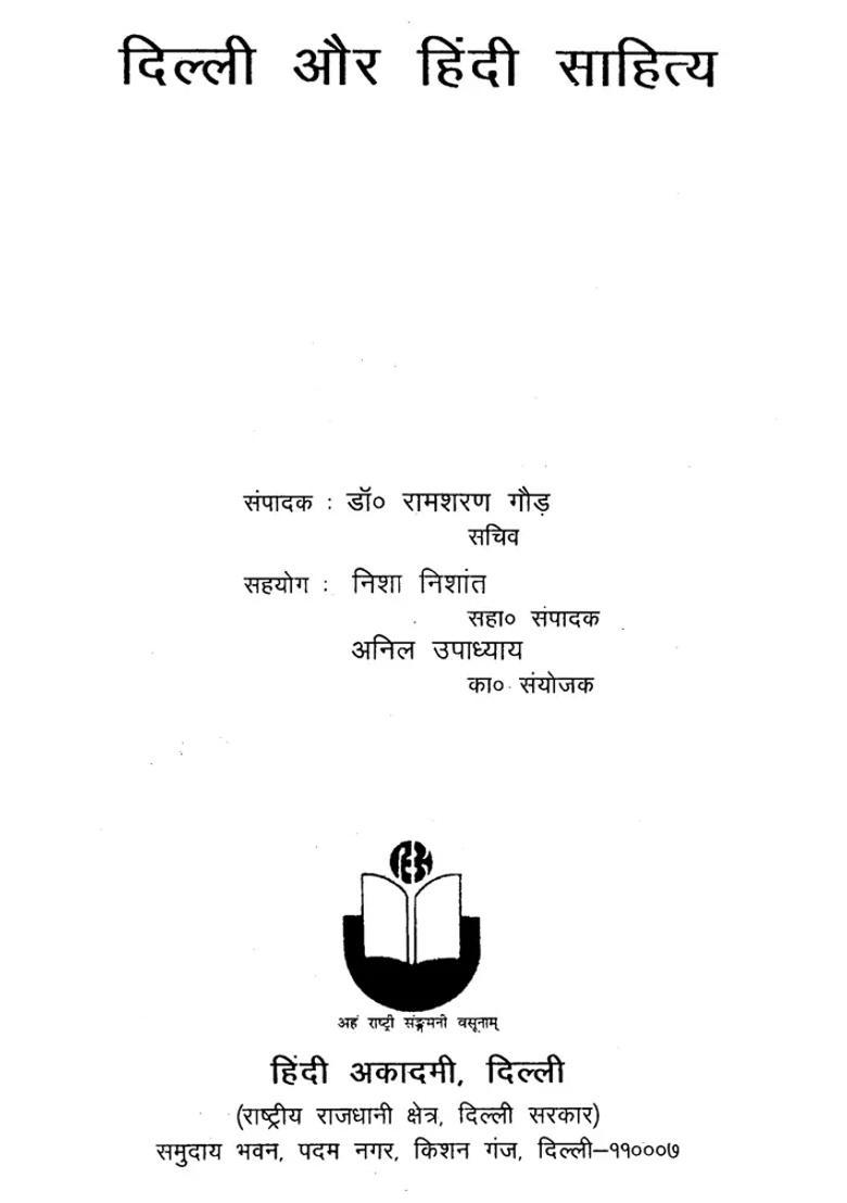 Delhi And Hindi Literature - Indya