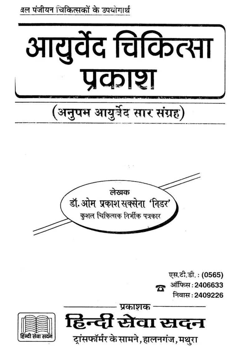 Ayurved Chikitsa Prakash - Indya