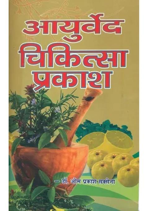 Ayurved Chikitsa Prakash