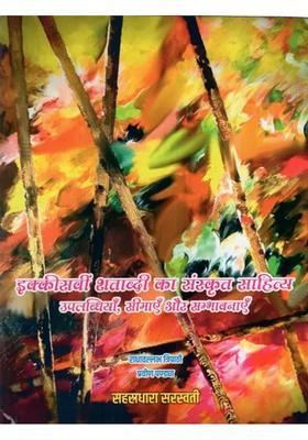 Achievements Limitations And Prospects Of Sanskrit Literature Of The St Century