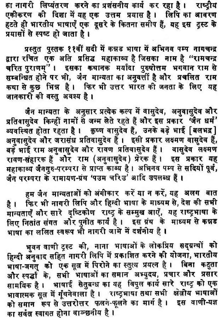 Pampa Ramayana Different Ramayanas Of India An Old And Rare Book - Indya