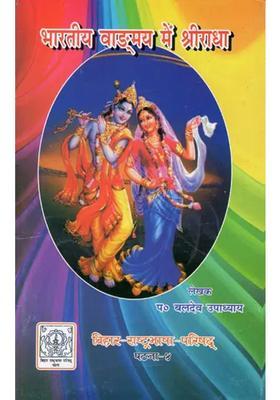 Radha In Indian Literature An Old And Rare Book