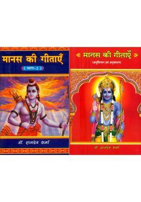Gitas Of Manas Set Of Volumes