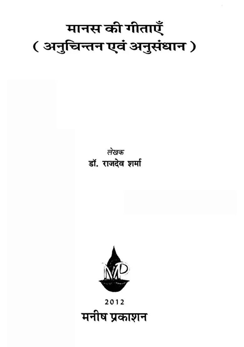 Gitas Of Manas Set Of Volumes - Indya
