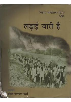 Ladaai Jaari Hai Bihar Movement