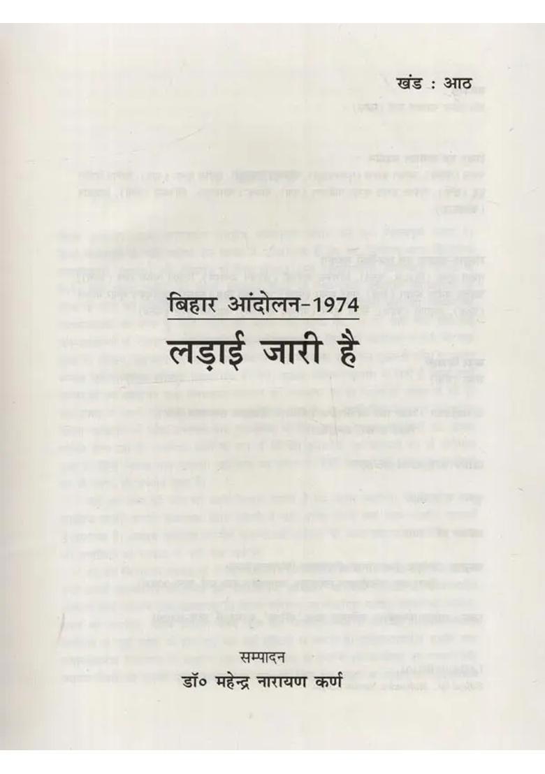 Ladaai Jaari Hai Bihar Movement - Indya