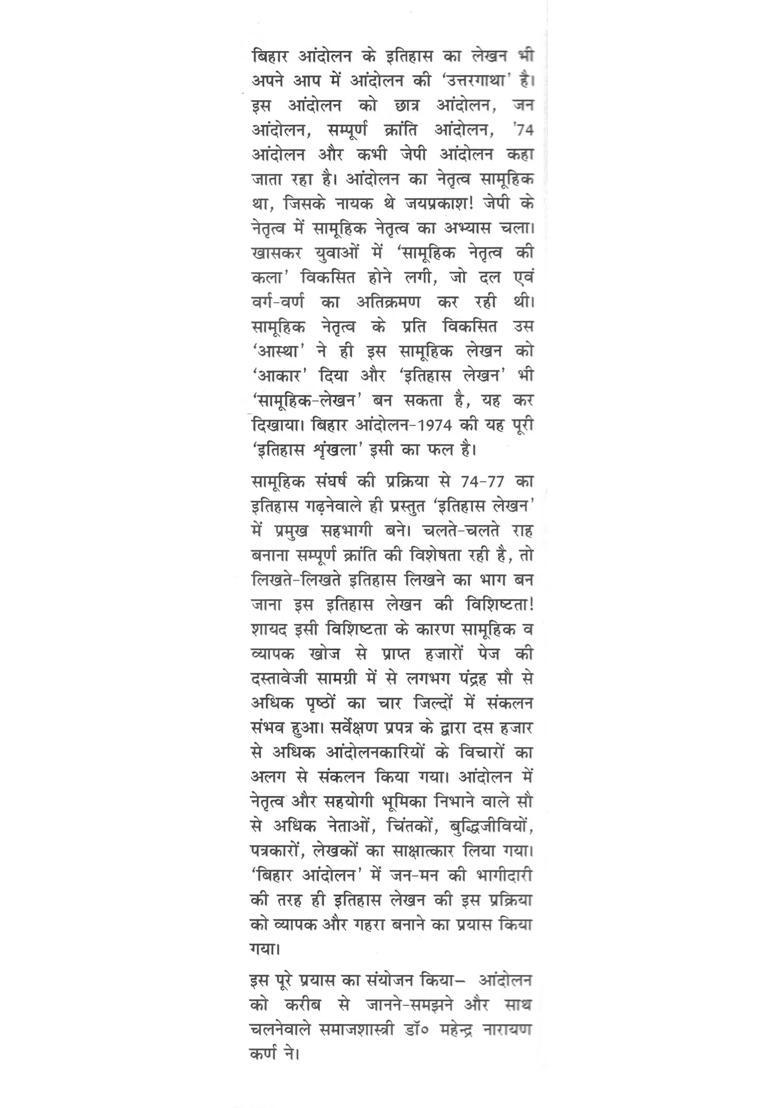 Ladaai Jaari Hai Bihar Movement - Indya