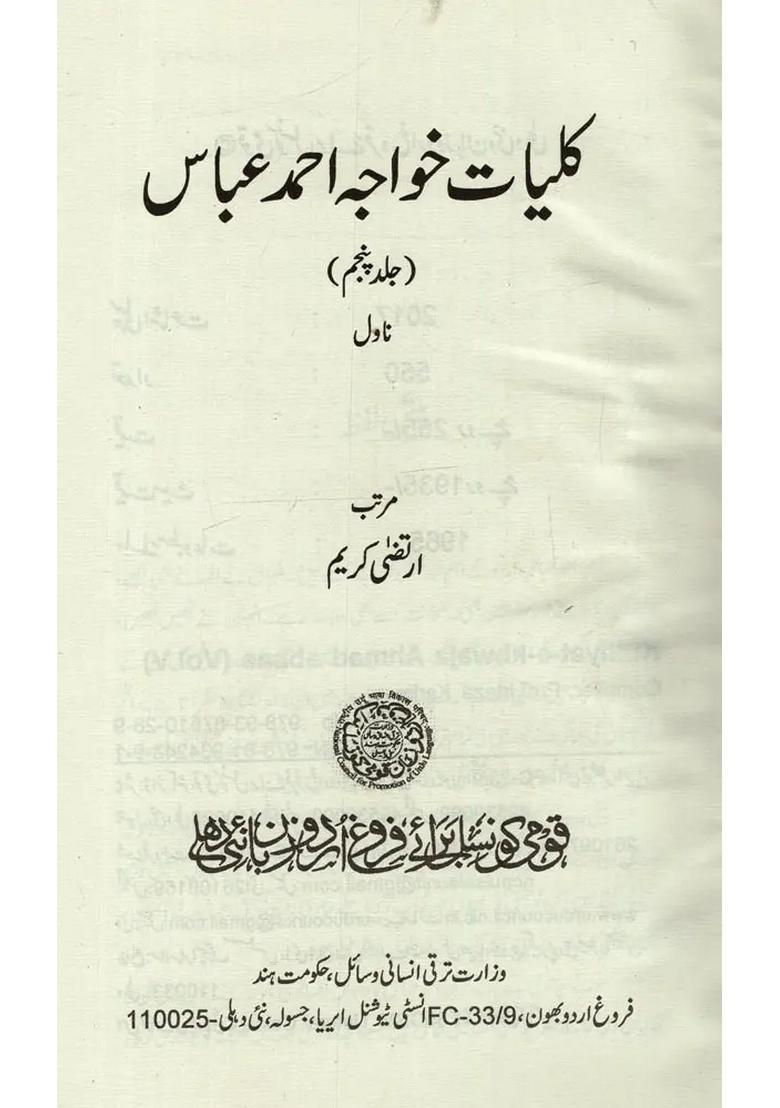 Kulliyatekhwaja Ahmad Abbas In Urdu Vol - Indya