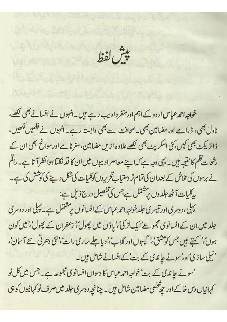 Kulliyatekhwaja Ahmad Abbas In Urdu Vol - Indya