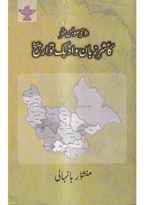 Jome Subas Manz Kashur Zaban O Adbuk Tawareekh Urdu