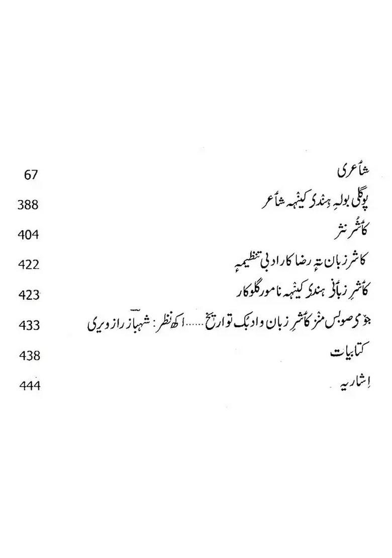 Jome Subas Manz Kashur Zaban O Adbuk Tawareekh Urdu - Indya