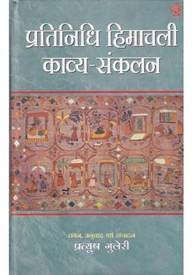Representative Himachali Poetry Collection