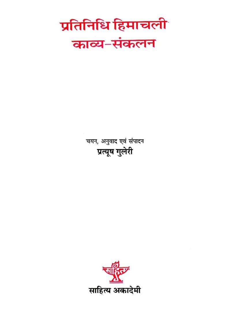 Representative Himachali Poetry Collection - Indya