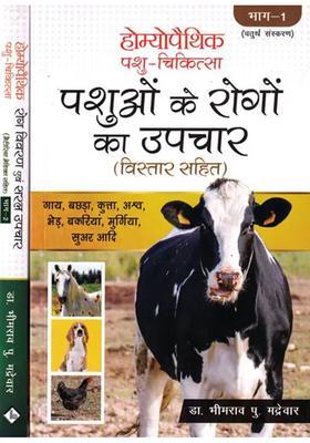 Homeopathic Veterinary Treatment Of Animal Diseases Including Detail Set Of Volumes