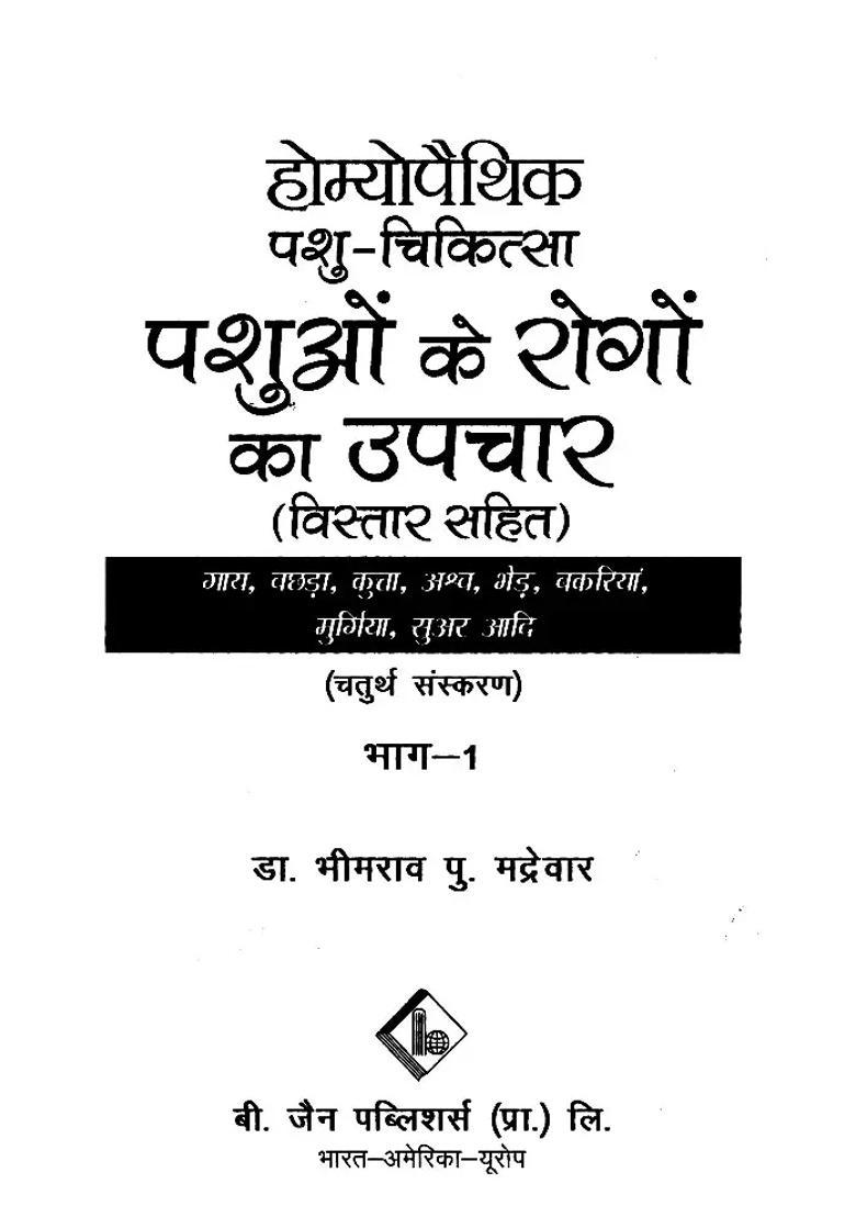 Homeopathic Veterinary Treatment Of Animal Diseases Including Detail Set Of Volumes - Indya