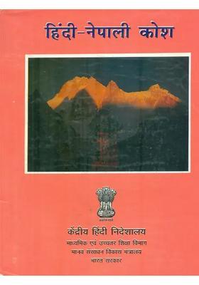 Hindi Nepali Kosh