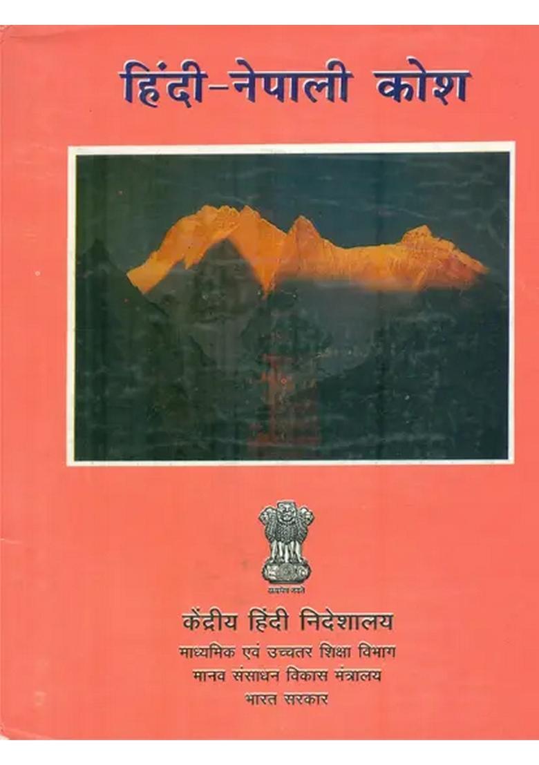Hindi Nepali Kosh - Indya