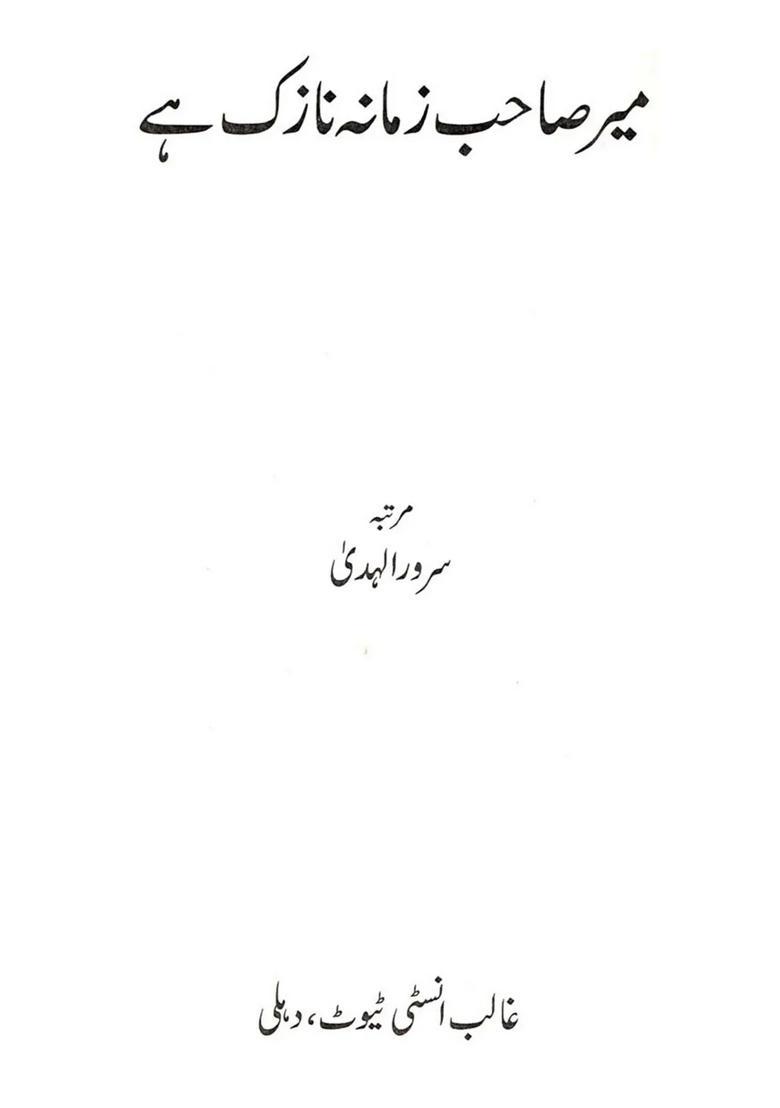 Meer Sahab Zamana Nazuk Hai Urdu - Indya