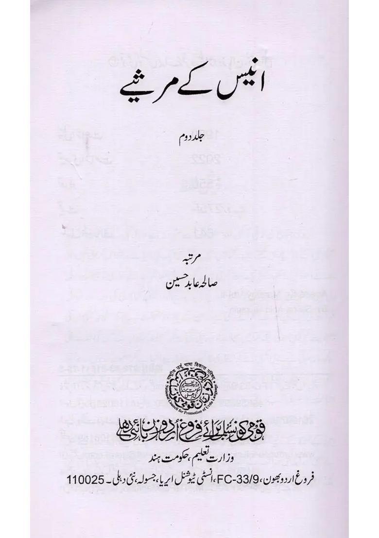 Anees Ke Marsiay Vol In Urdu - Indya