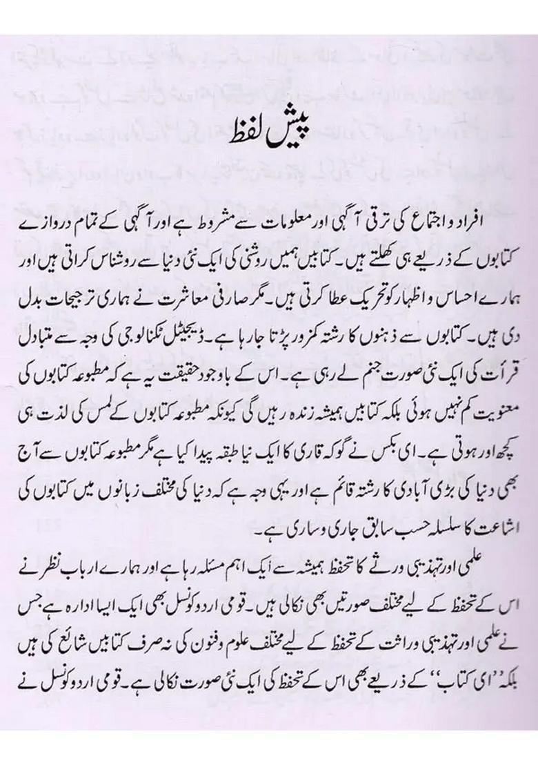 Anees Ke Marsiay Vol In Urdu - Indya