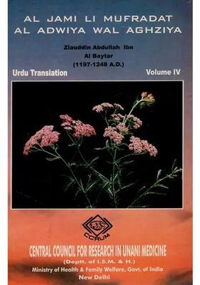 Al Jami Li Mufradat Al Adwiya Wal Aghziya Volume Urdu