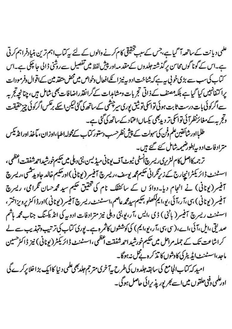 Al Jami Li Mufradat Al Adwiya Wal Aghziya Volume Urdu - Indya