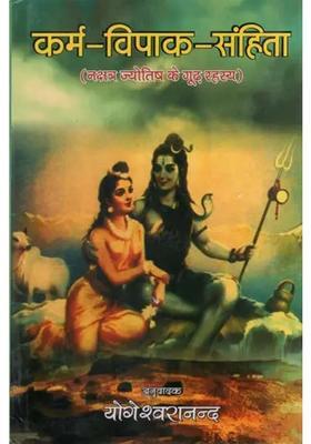 Karmvipaaksanhita Nakshatra Jyotish Ke Goodh Rahasya