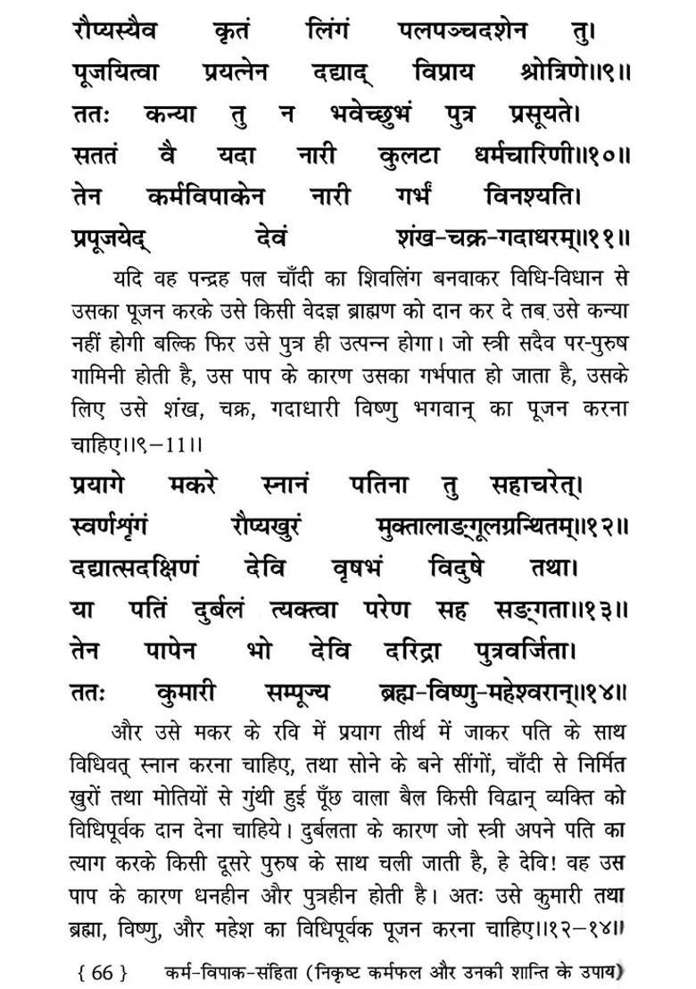 Karmvipaaksanhita Nakshatra Jyotish Ke Goodh Rahasya - Indya