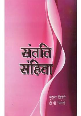 Santati Samhita Santan Samhita