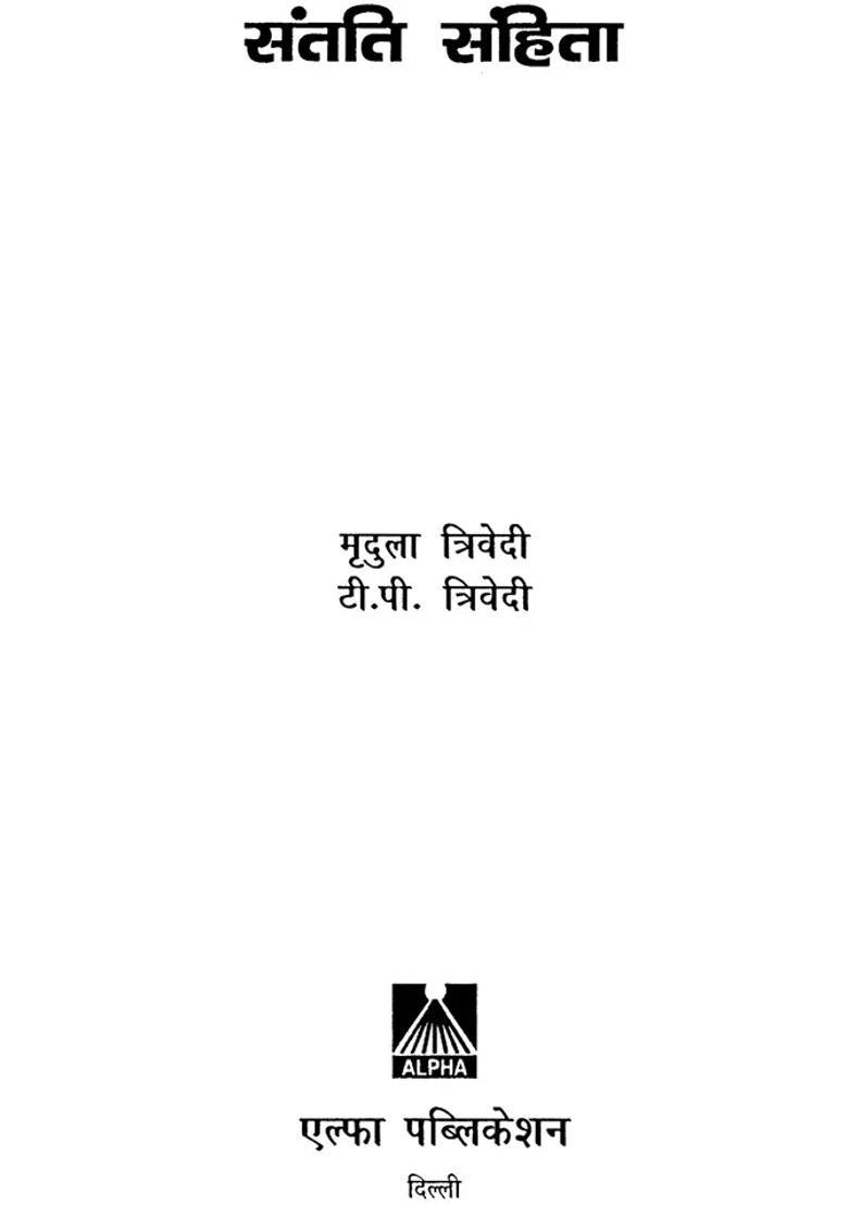 Santati Samhita Santan Samhita - Indya