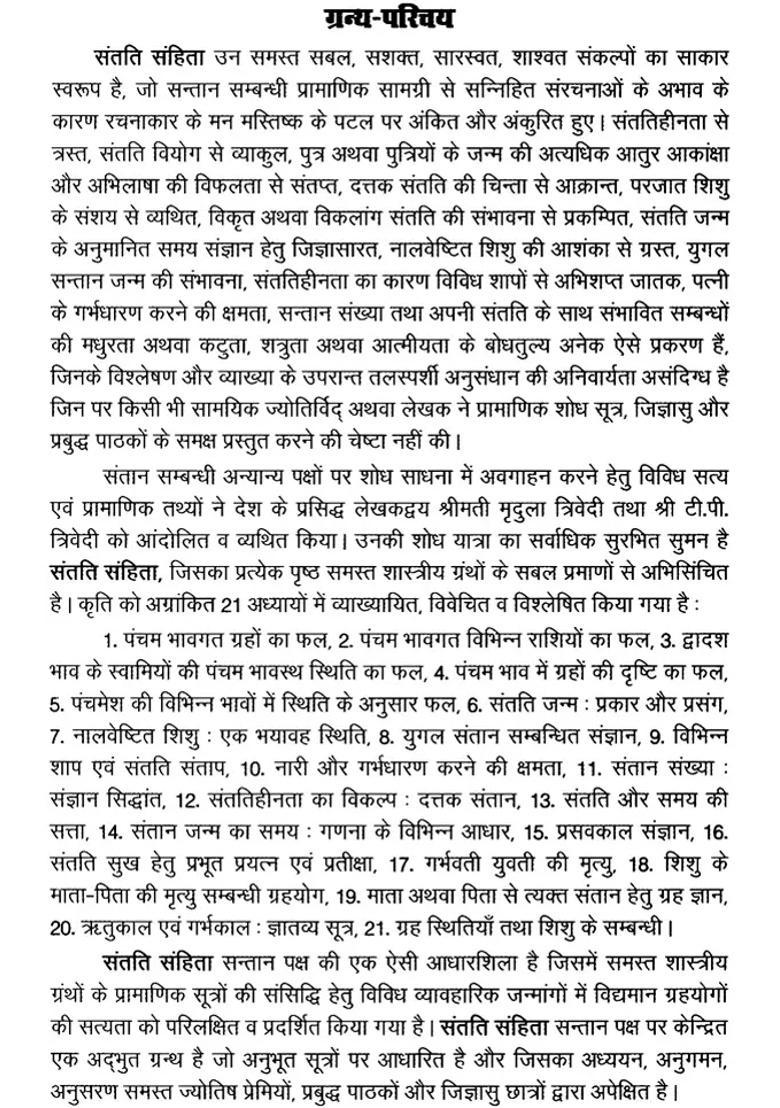 Santati Samhita Santan Samhita - Indya