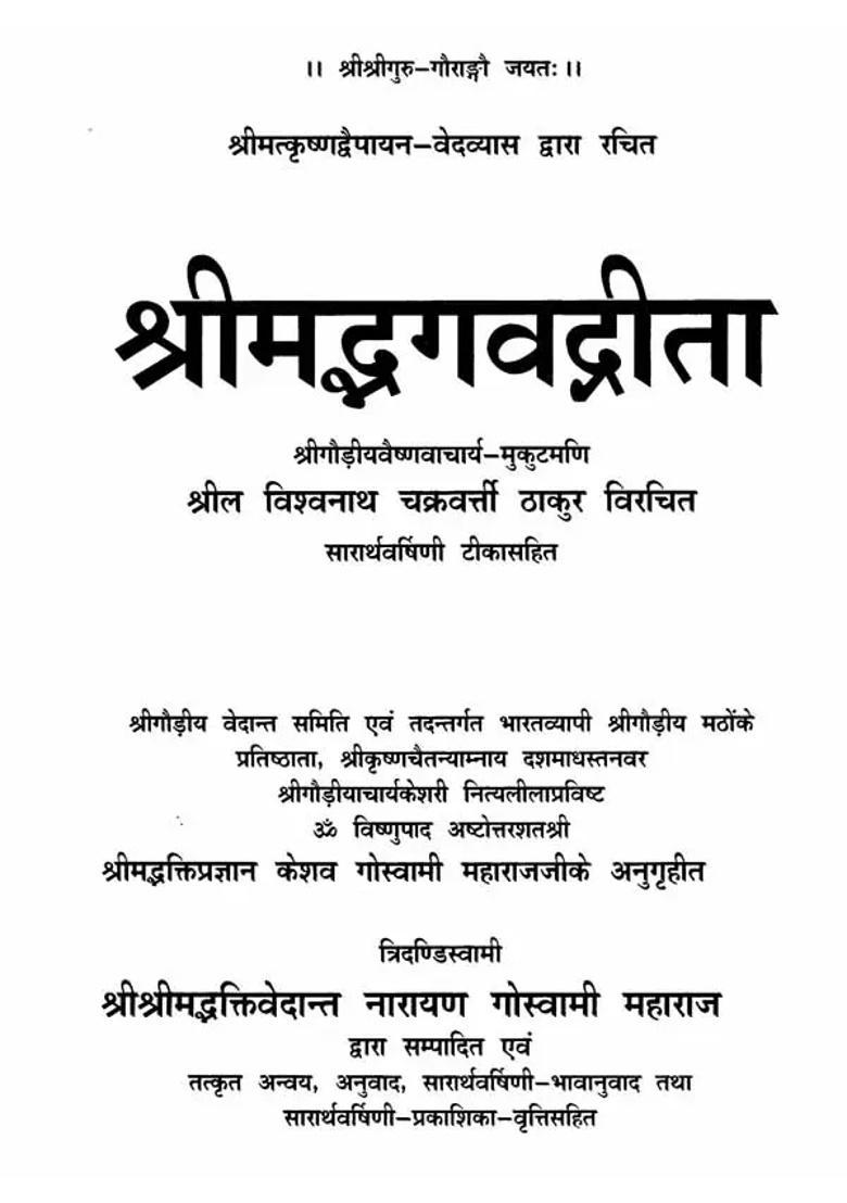 Srimad Bhagavad Gita With Sarartha Varshini Commentary Of Shri Vishwanath Chakravarti Thakur - Indya