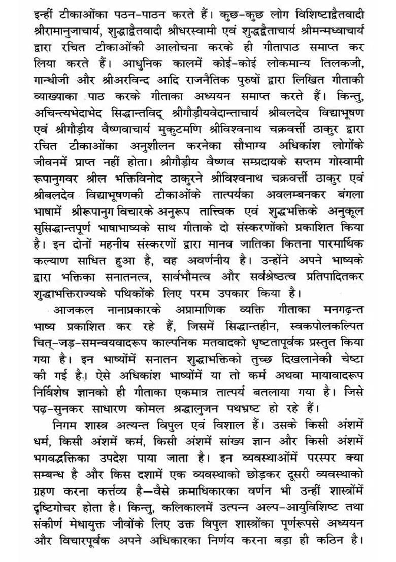 Srimad Bhagavad Gita With Sarartha Varshini Commentary Of Shri Vishwanath Chakravarti Thakur - Indya