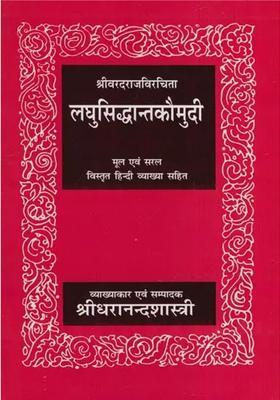 Laghu Siddhanta Kaumudi
