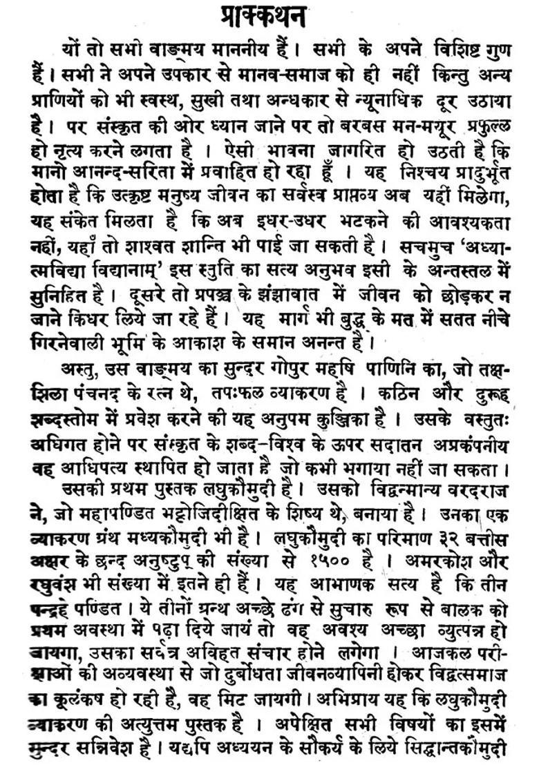 Laghu Siddhanta Kaumudi - Indya