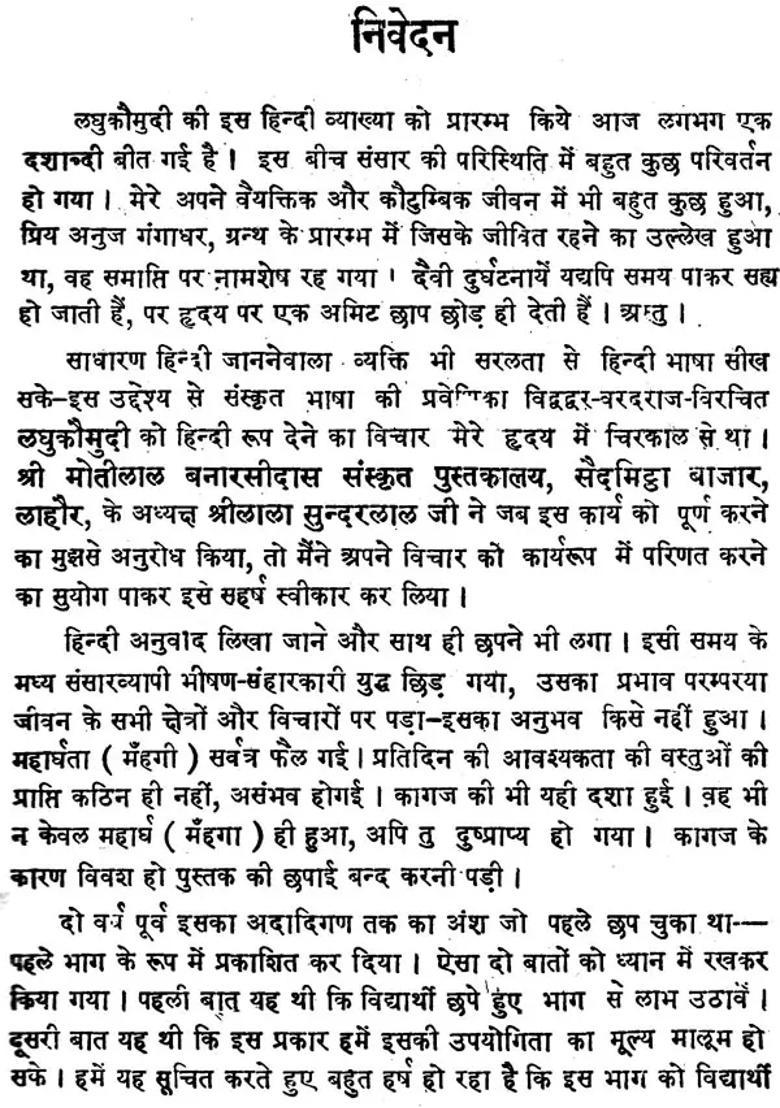 Laghu Siddhanta Kaumudi - Indya