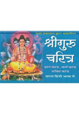 Shri Guru Charitra Gyan Kaand Karma Kaand Bhakti Kaand