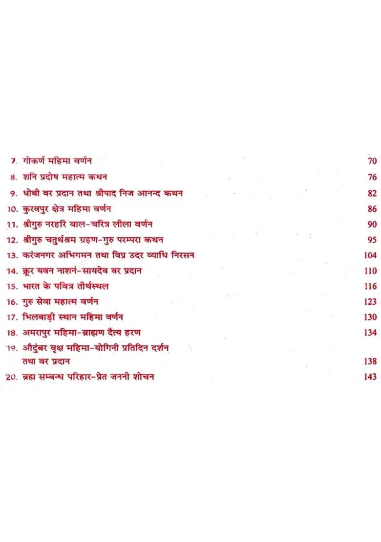 Shri Guru Charitra Gyan Kaand Karma Kaand Bhakti Kaand - Indya