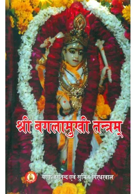 Shri Bagalamukhi Tantra