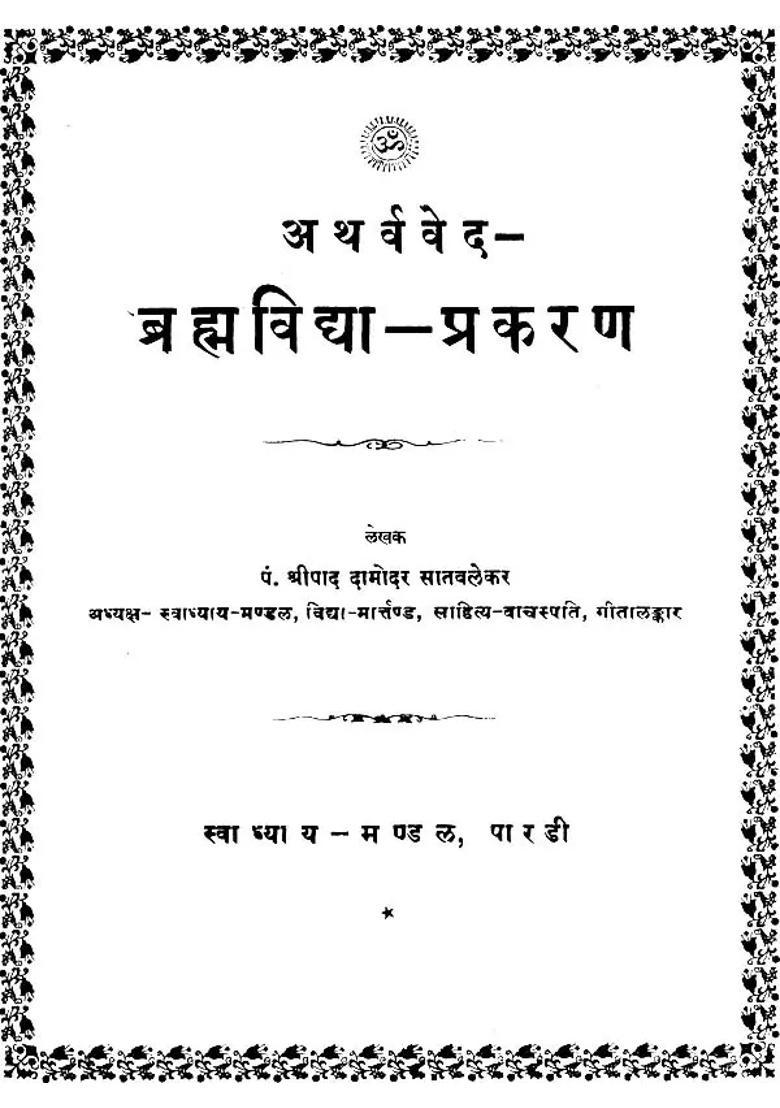 All Mantras Of The Atharvaveda Dealing With Brahmavidya An Old And Rare Book - Indya