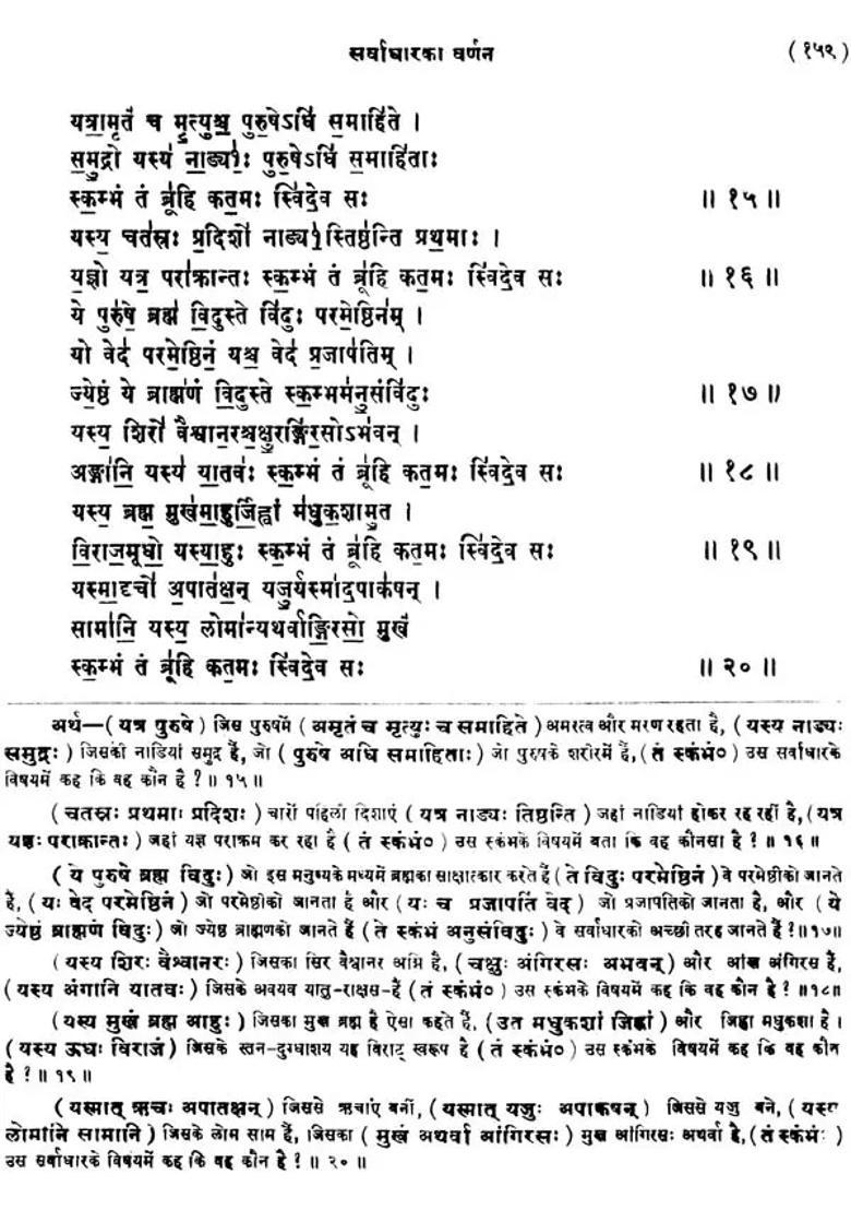 All Mantras Of The Atharvaveda Dealing With Brahmavidya An Old And Rare Book - Indya