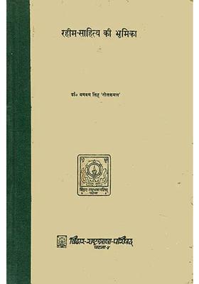 Introduction To Literature Of Rahim An Old And Rare Book