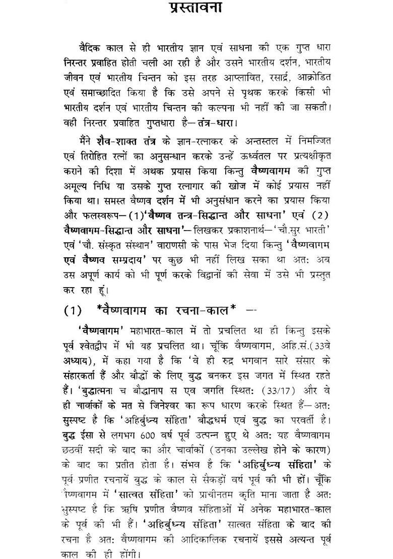 Vaishnava Tantras Principles And Sadhana - Indya