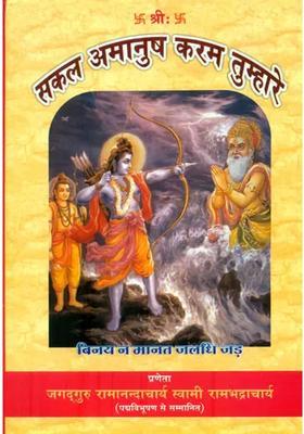 Discourses On Ramacharitamanas Ramacharitamanasa Tulsidas Ramayana
