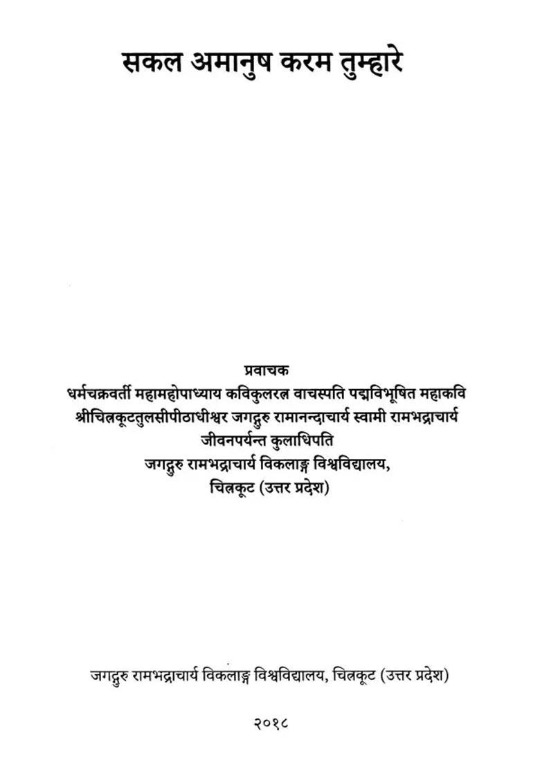 Discourses On Ramacharitamanas Ramacharitamanasa Tulsidas Ramayana - Indya